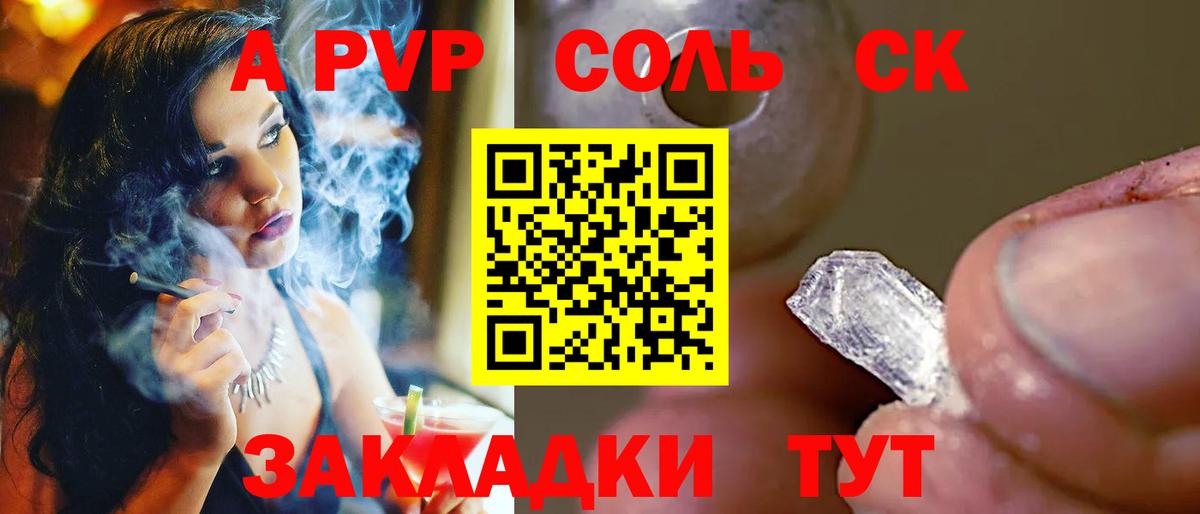Alfa_PVP VHQ Сыктывкар
