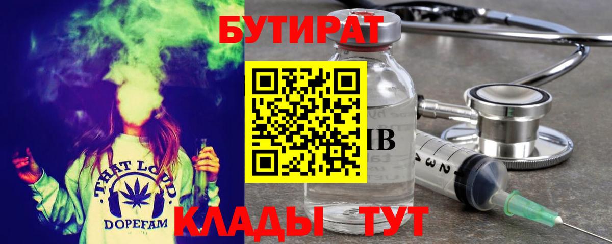 БУТИРАТ  БУТИРАТ GHB  Вход с VPN  Сыктывкар 