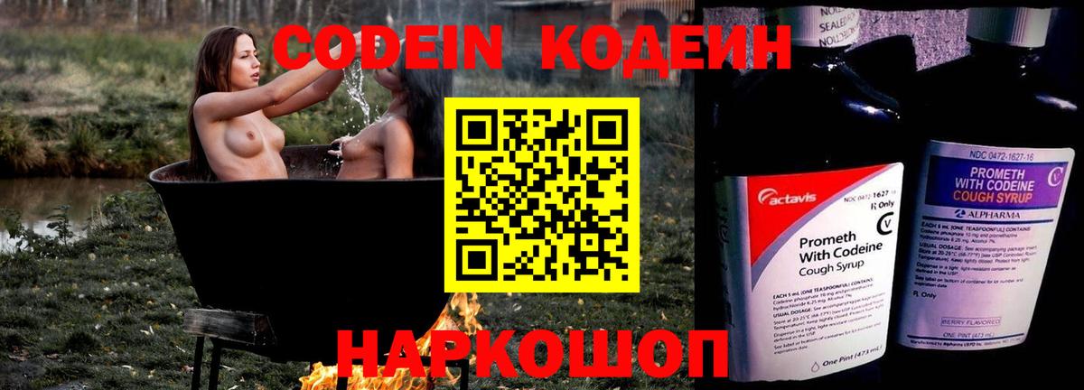 Codein Purple Drank  Вход с VPN  Сыктывкар 